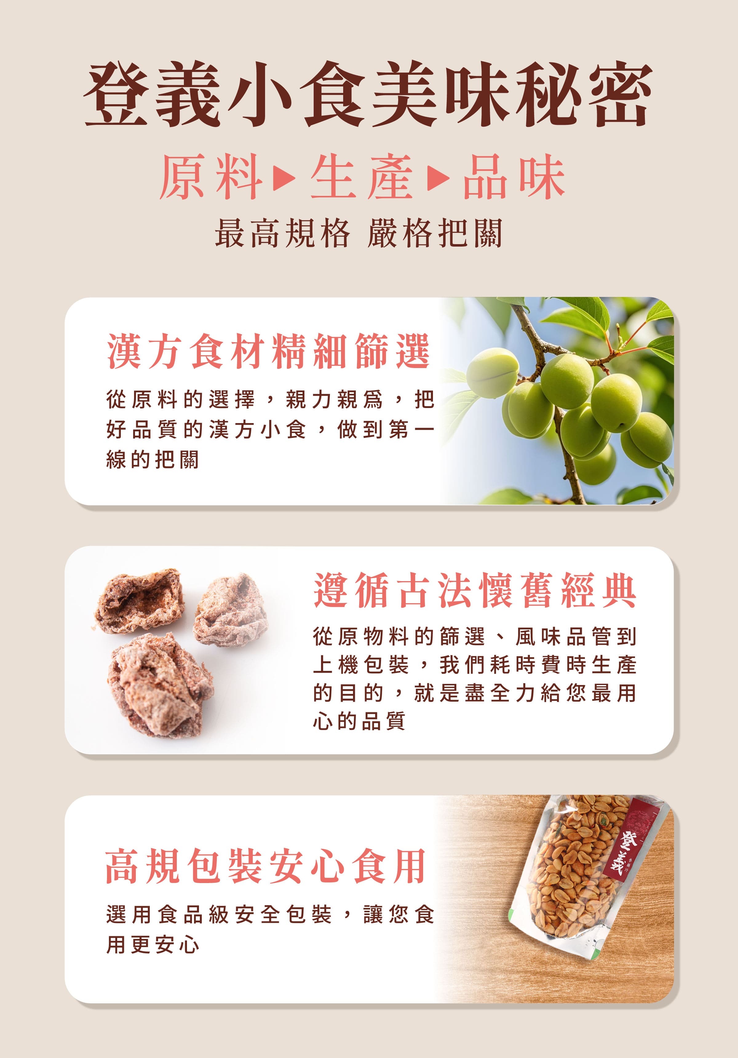 登義小食美味秘密