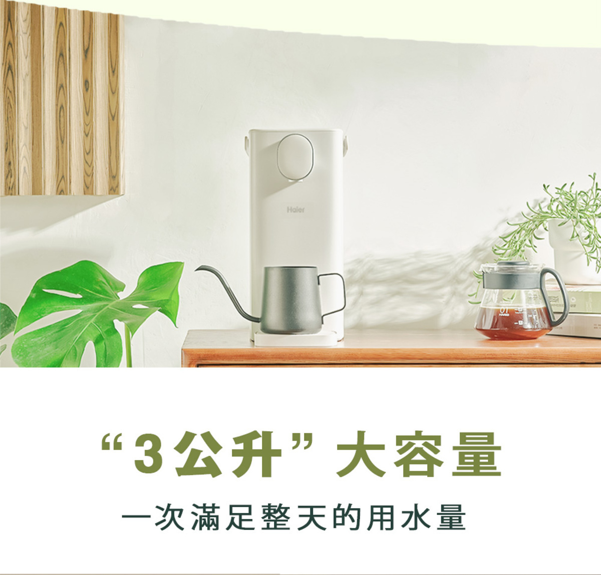 Haier連續14年蟬聯全球大家電品牌第一，海爾淨水器讓使用者輕鬆享受清新的水質。探索淨水器與精選家電，立即到創家iNNOHOME選購