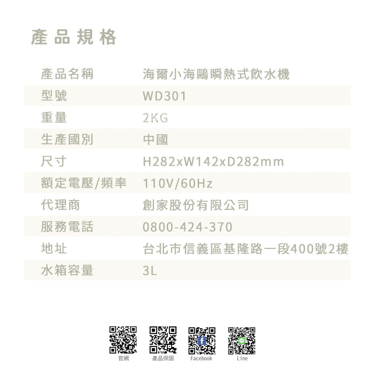 Haier連續14年蟬聯全球大家電品牌第一，海爾淨水器讓使用者輕鬆享受清新的水質。探索淨水器與精選家電，立即到創家iNNOHOME選購