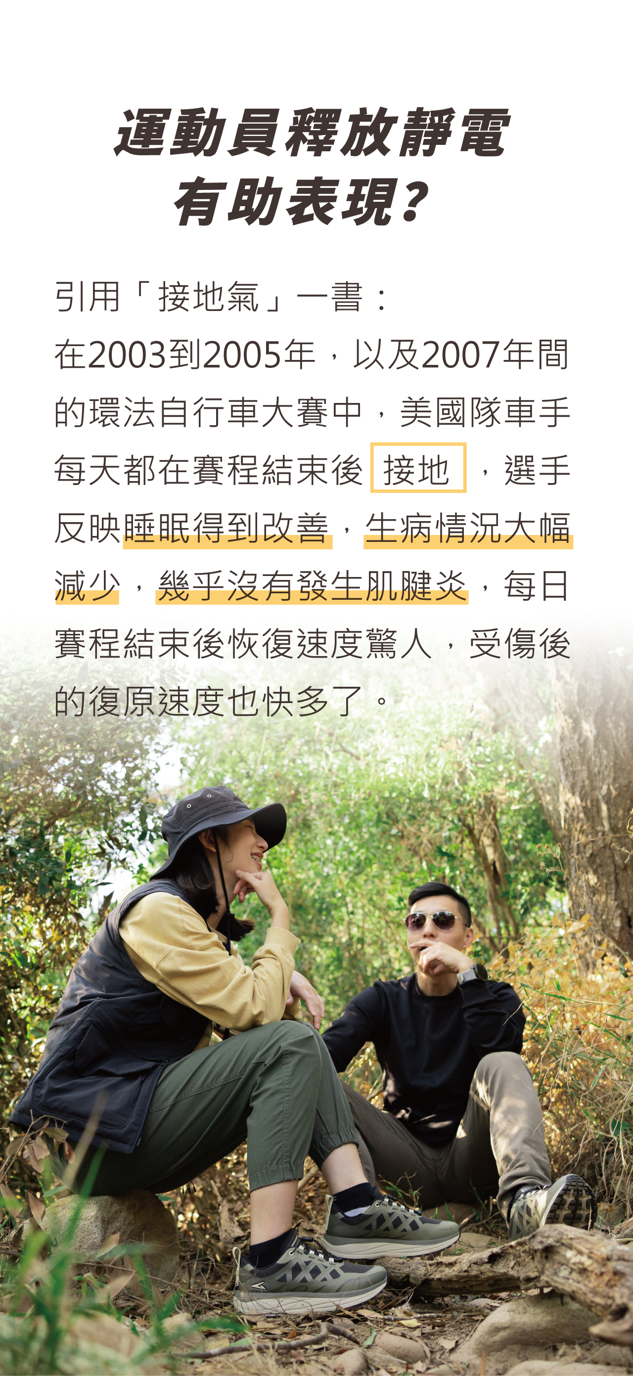 USTINI 我挺你健康鞋 - 克維拉防彈極地鞋 排靜電有助於運動員表現？