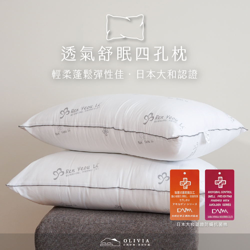 OLIVIA】四孔絲絨棉日本大和防蟎抗菌枕【單入／雙入／壓縮枕】台灣製