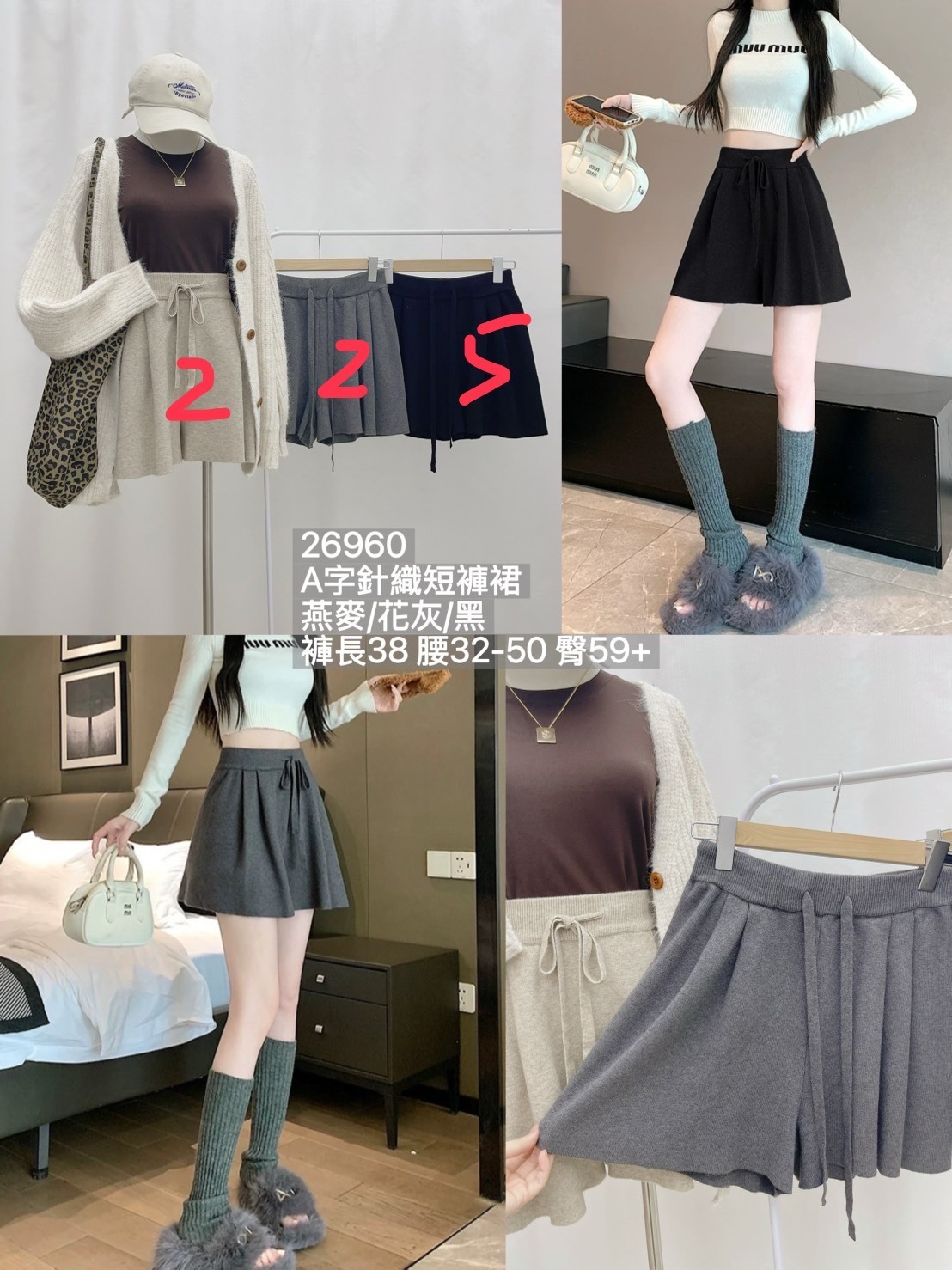 696-A字針織短褲裙