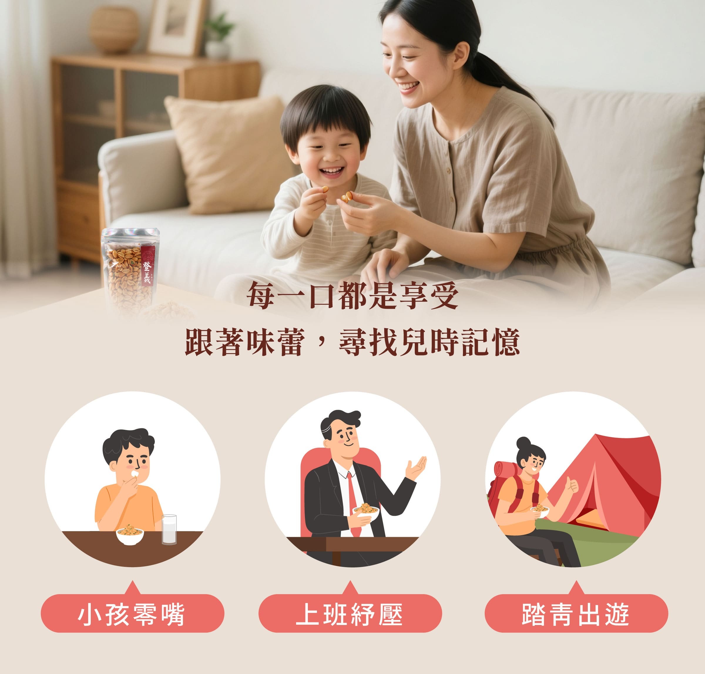 登義蔥蒜花生適用對象