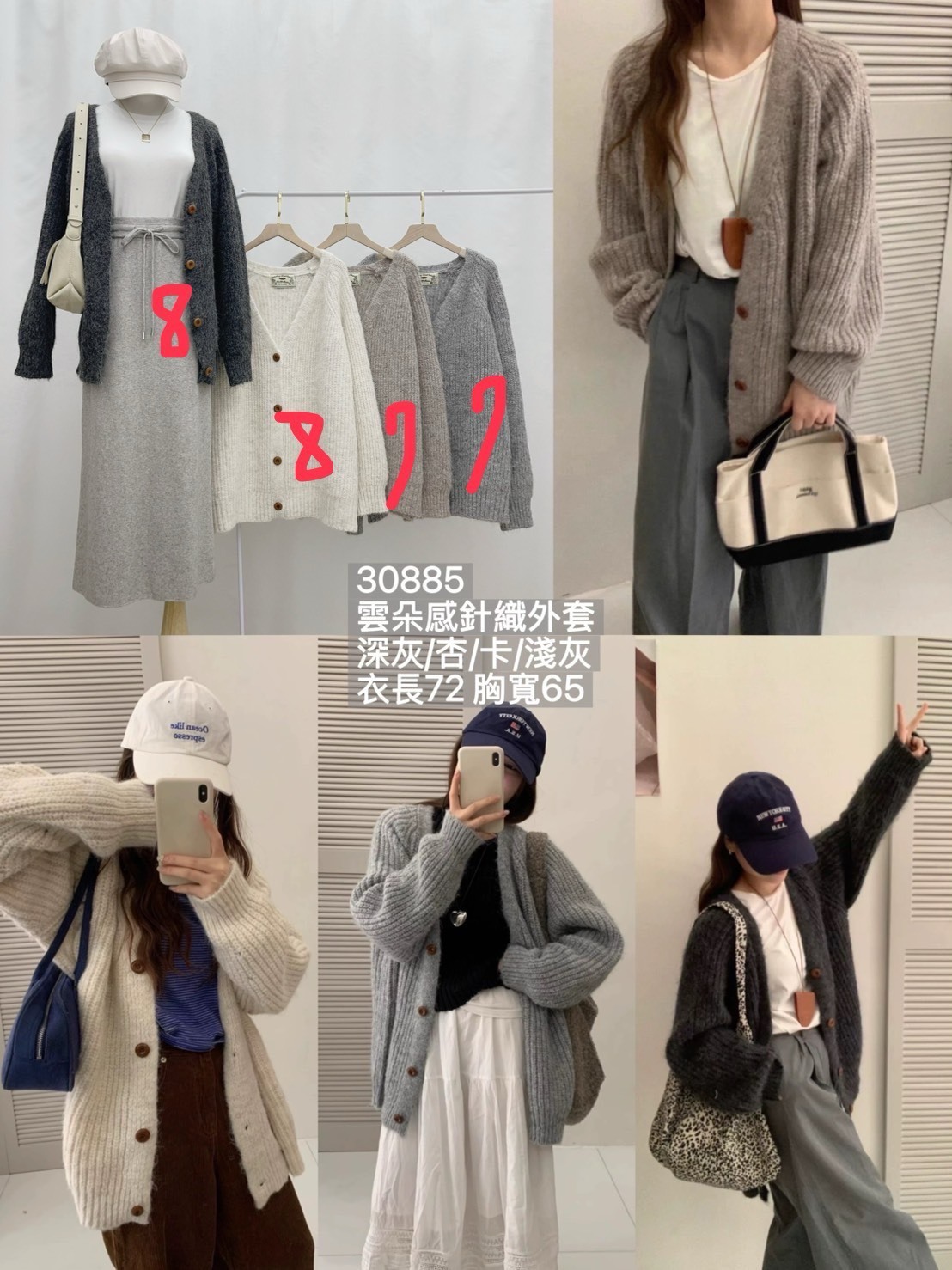 088-雲朵感針織外套