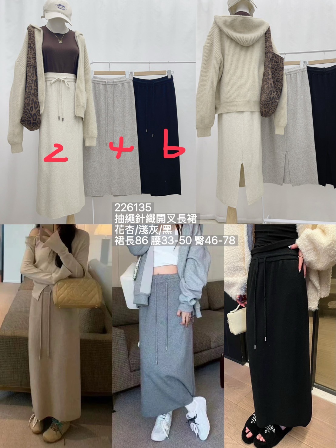 2613-抽繩針織開岔長裙