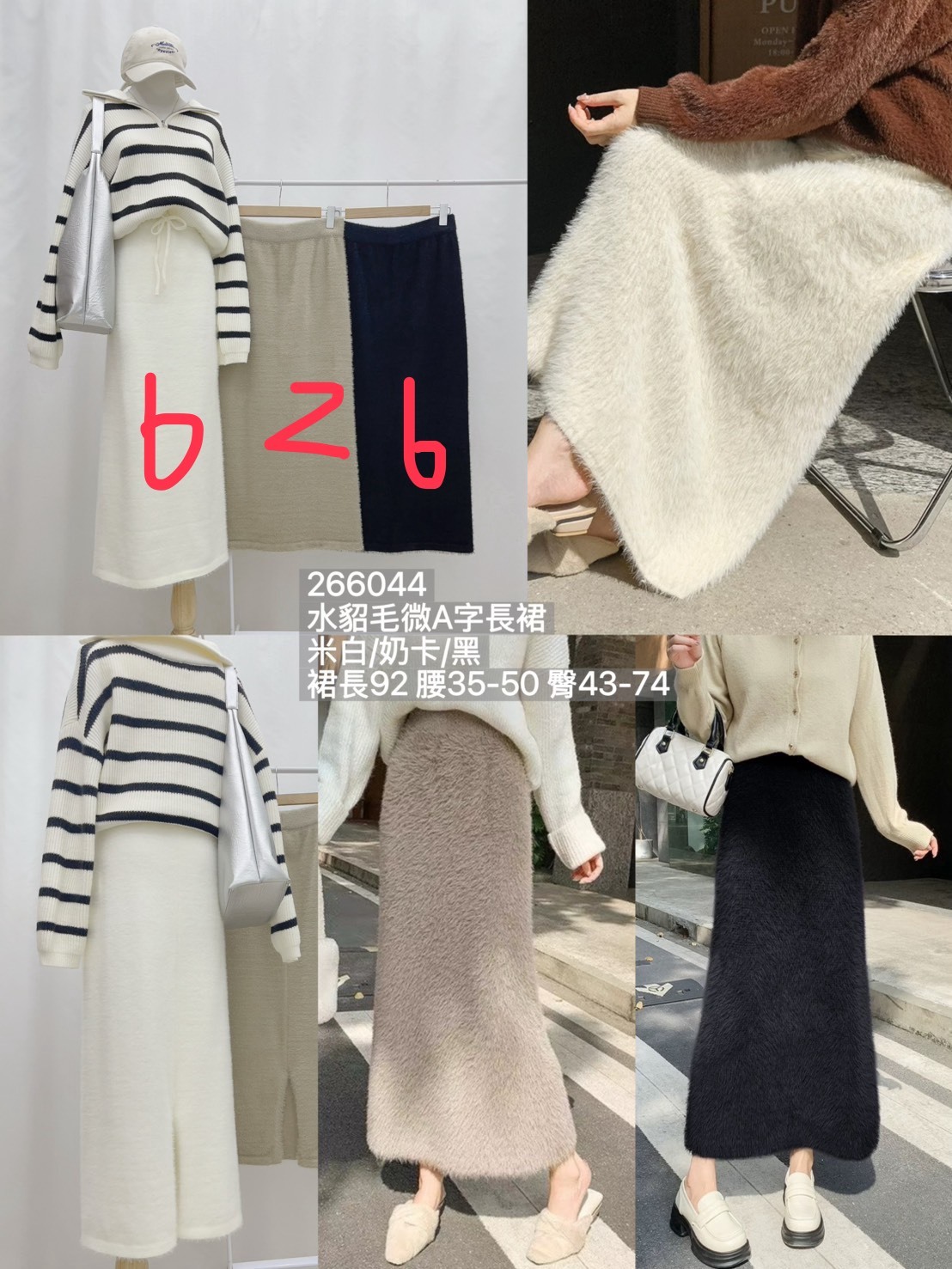 6604-水貂毛A字長裙