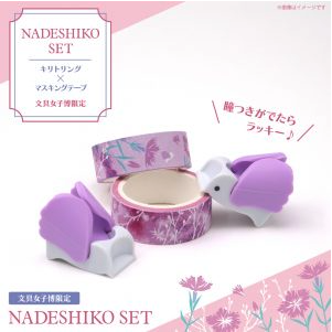 『Sun-star』KiritoRING「撫子套裝」（Nadeshiko Set）文具女子博限定