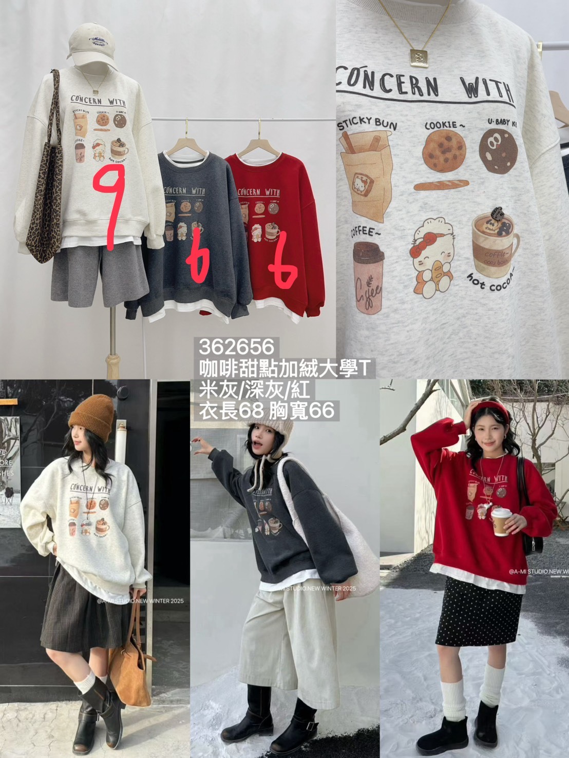 6265-咖啡甜點加絨大學T