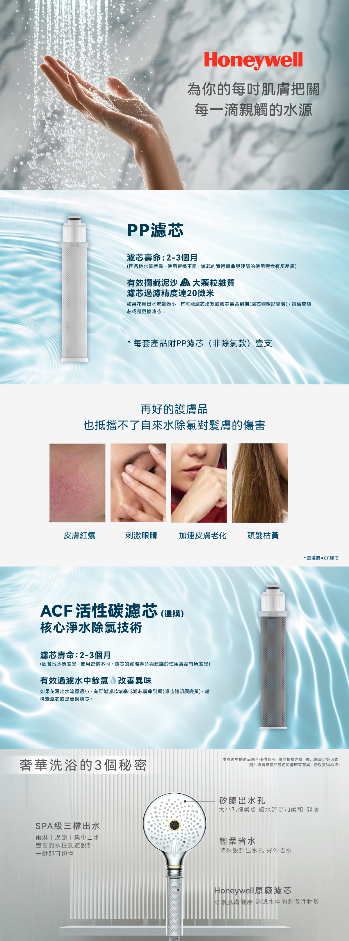 Honeywell過濾蓮蓬頭,可過濾淨化水質,減少水中的雜質;,濾芯改善水中異味。探索淨水器與精選家電,立即到創家iNNOHOME選購