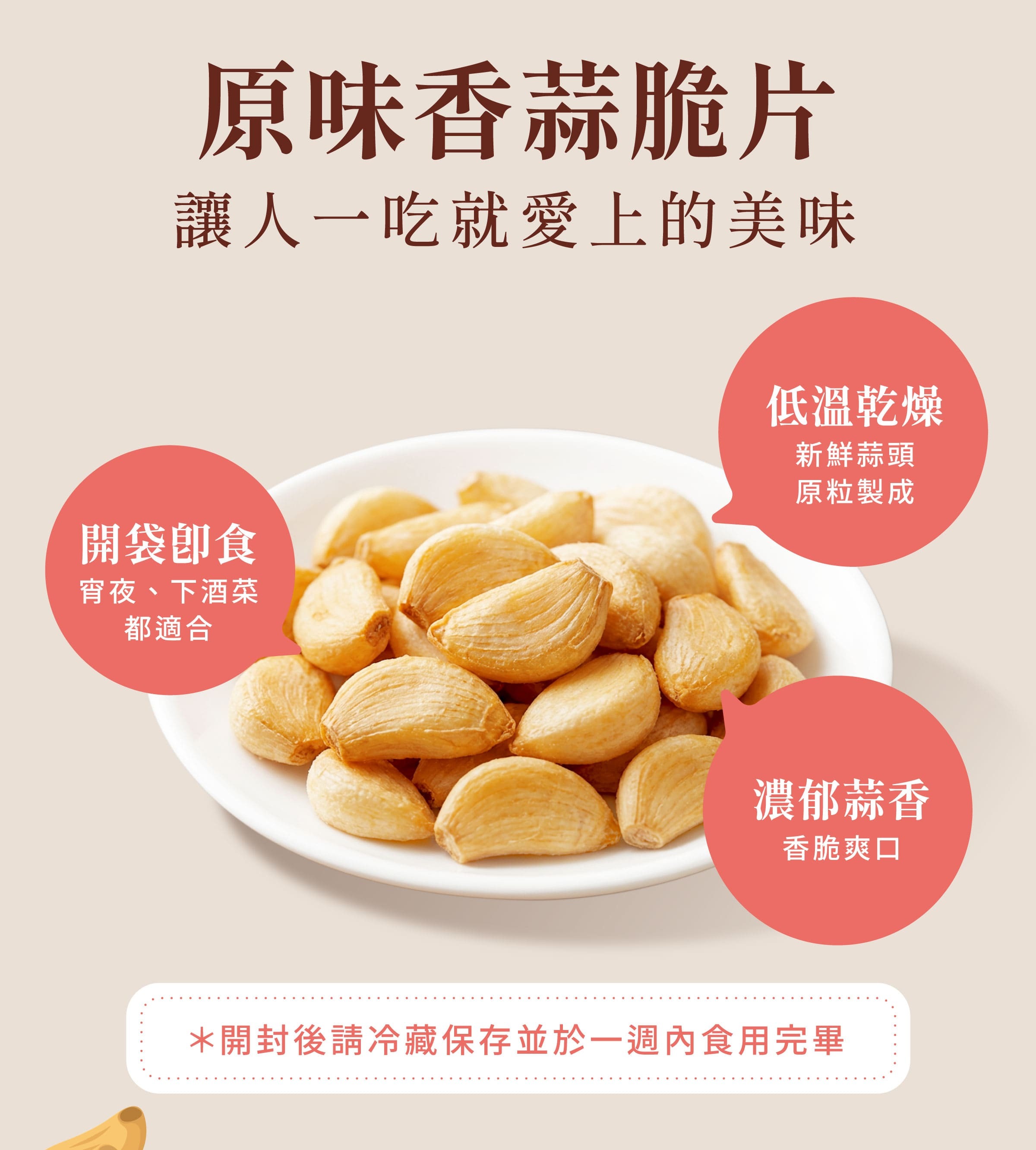 登義原味香蒜脆片特色
