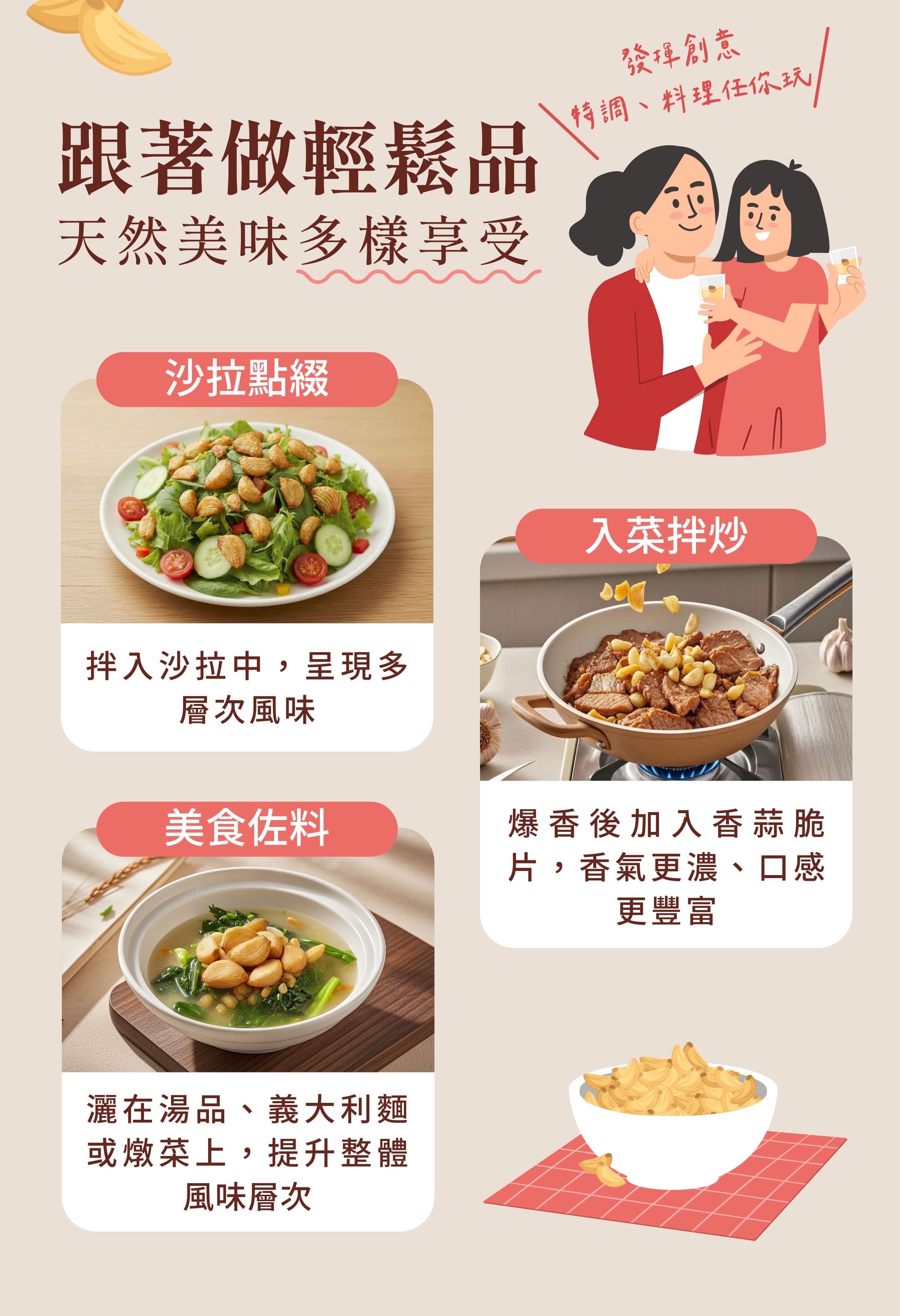 登義原味香蒜脆片創意料理方式