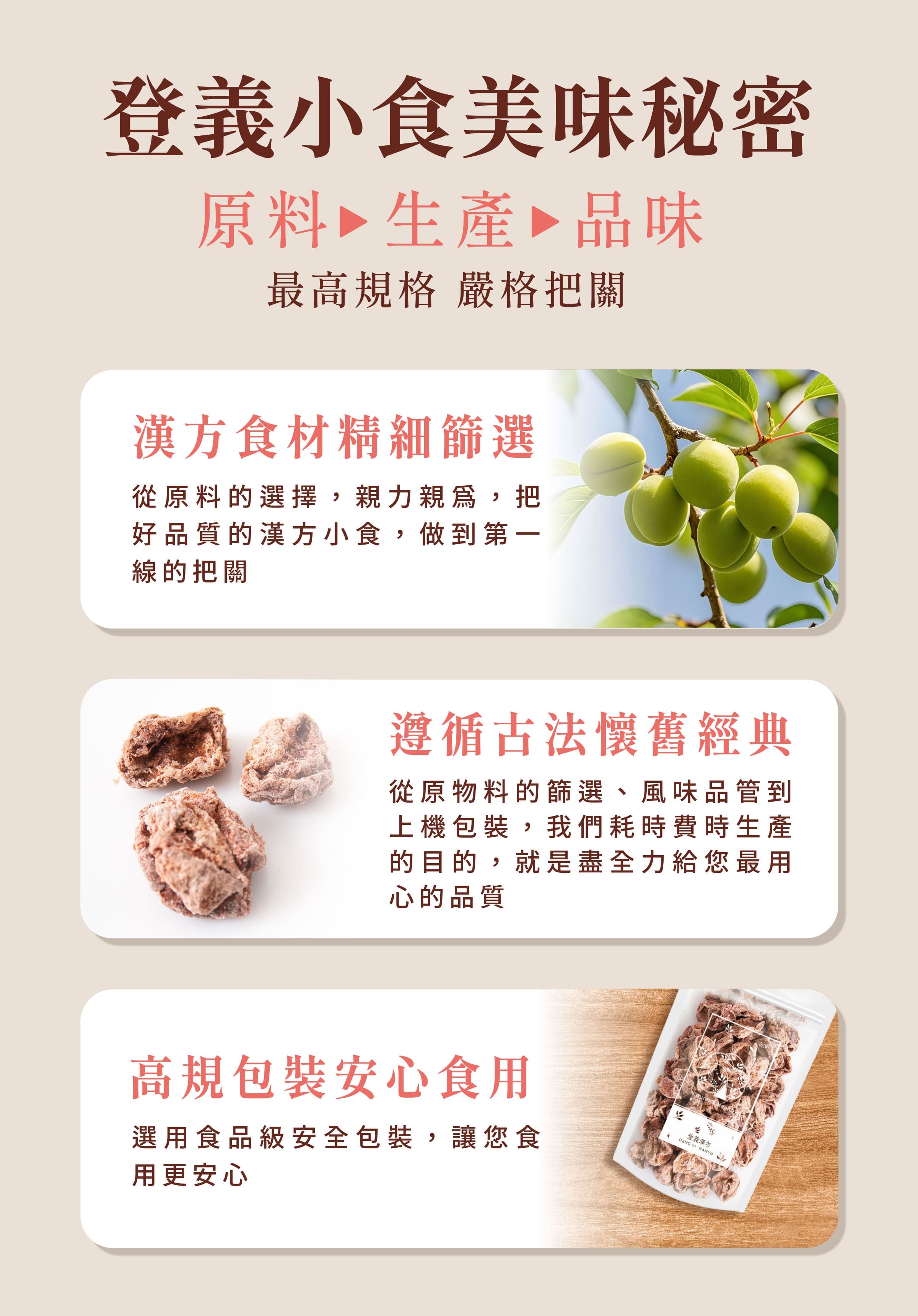 登義小食美味秘密