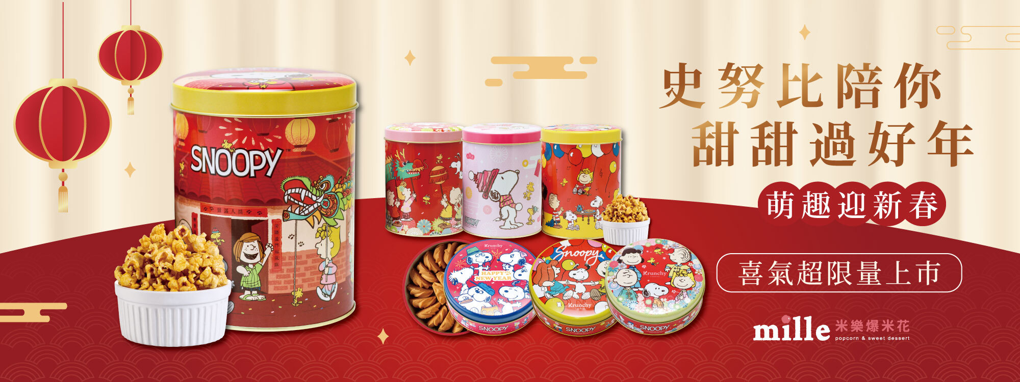 爆米花,米樂,米樂爆米花,史努比爆米花,史努比,snoopy