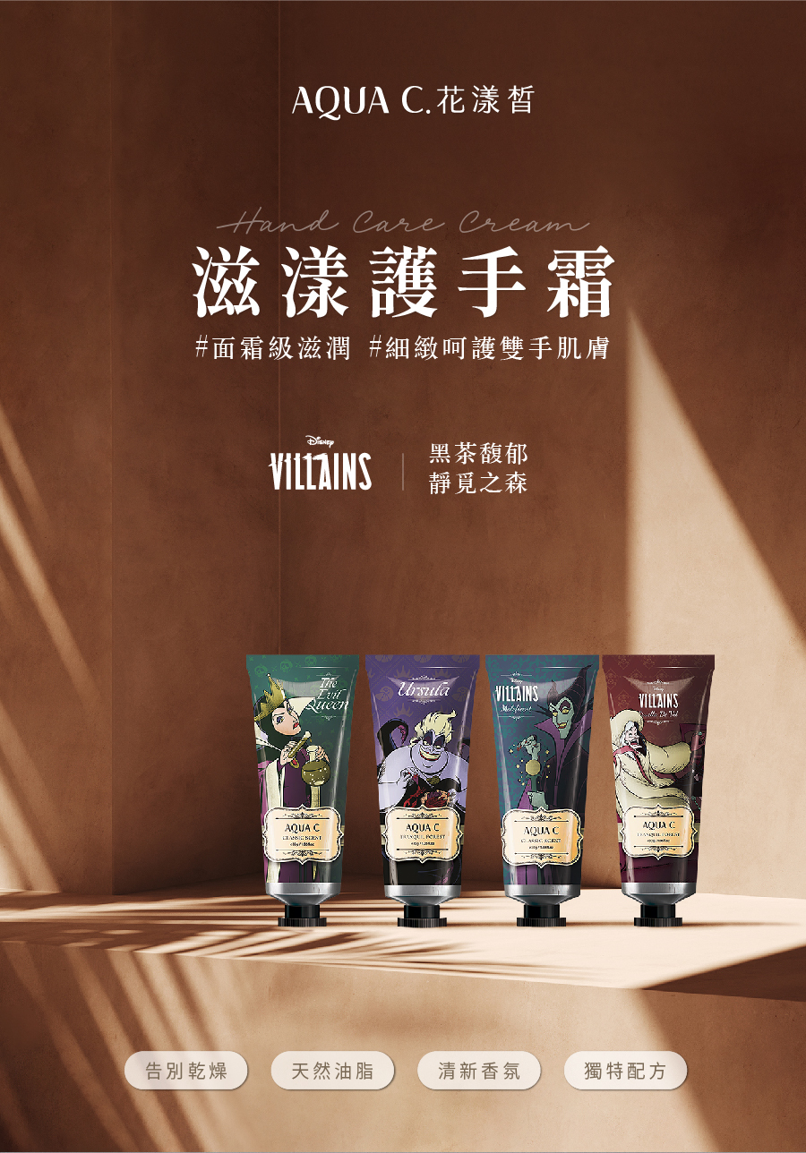 mall inline badge雨之情 AQUA C.迪士尼反派系列滋漾護手霜 2入組-護手霜 手霜 保養霜 迪士尼聯名 黑魔女 烏蘇拉 壞皇后 庫伊拉