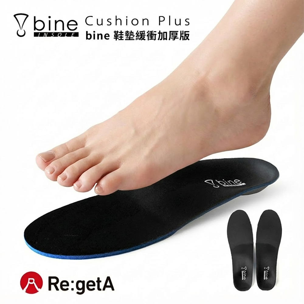 大阪樂步健康鞋 Re:getA 碳纖維 bine鞋墊 bi-003(BLK-黑色)