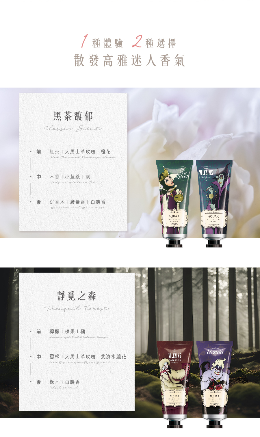 兩款訂製香調,黑茶馥郁及靜覓之森,前中後調香味