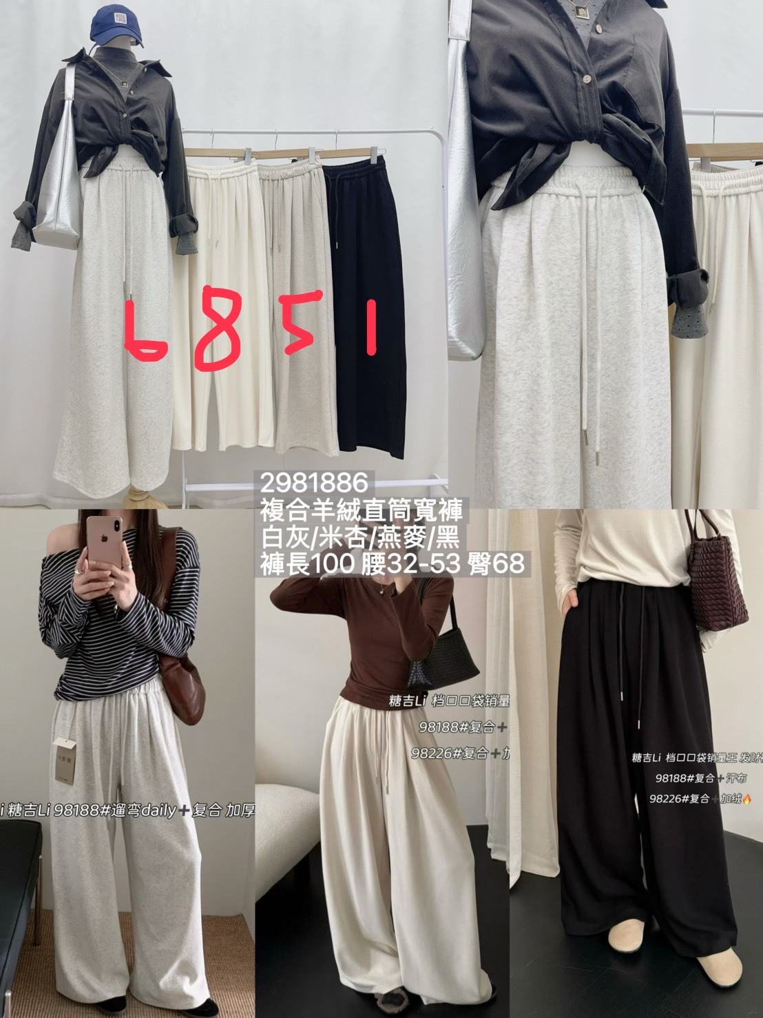 98188-羊絨直筒寬褲