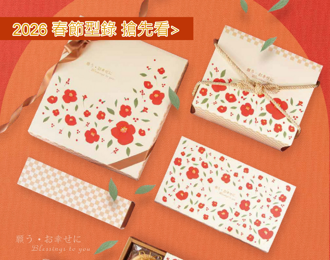 過年包裝,春節包裝禮盒