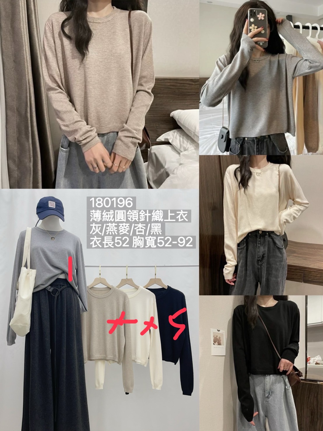 8019-薄絨圓領針織上衣