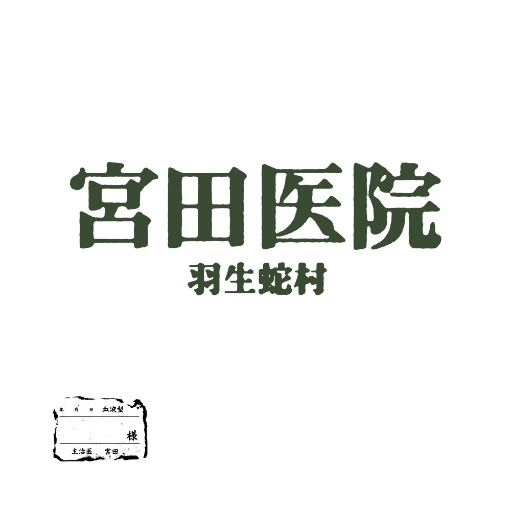 Cospa 011226 宮田医院 Tシャツ [SIREN] WHITE