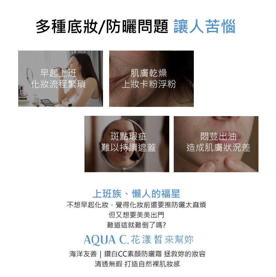 上班族&懶人的福星,清透無暇,打造自然裸肌妝感,一拍合,快速上妝