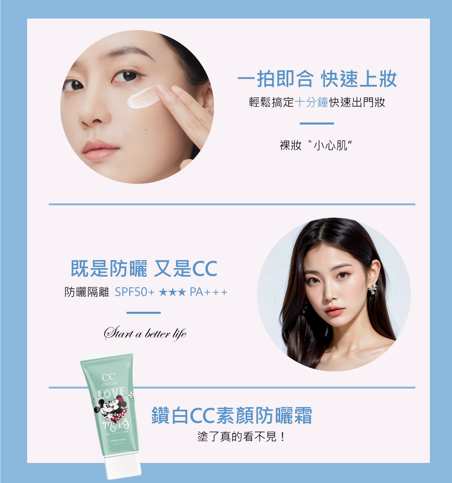 鑽白CC素顏防曬霜,讓你快速上妝,輕鬆搞定十分鐘快速出門妝