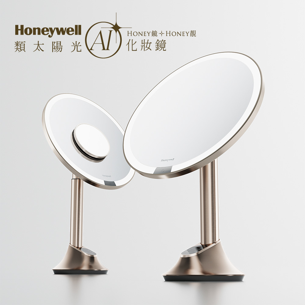 Honeywell 類太陽光 AI 化妝鏡 HWV-02J01