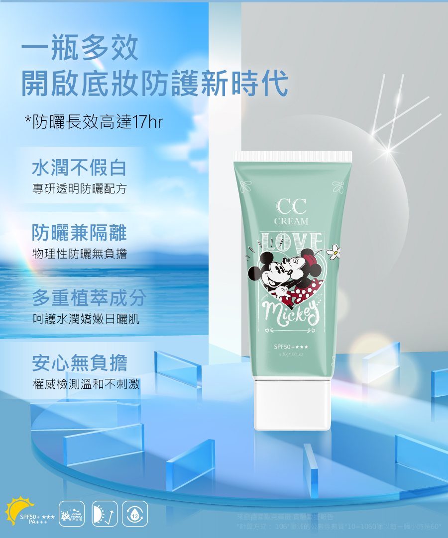 鑽白CC素顏防曬霜水潤不假白,防曬兼隔離,多重植萃成分,安心無負擔