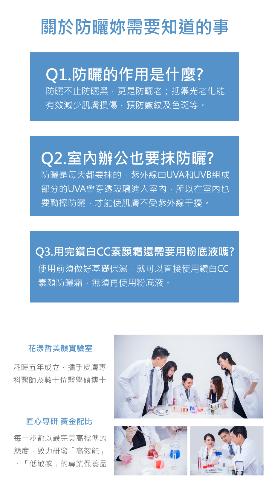 鑽白CC素顏防曬霜防曬使用問與答