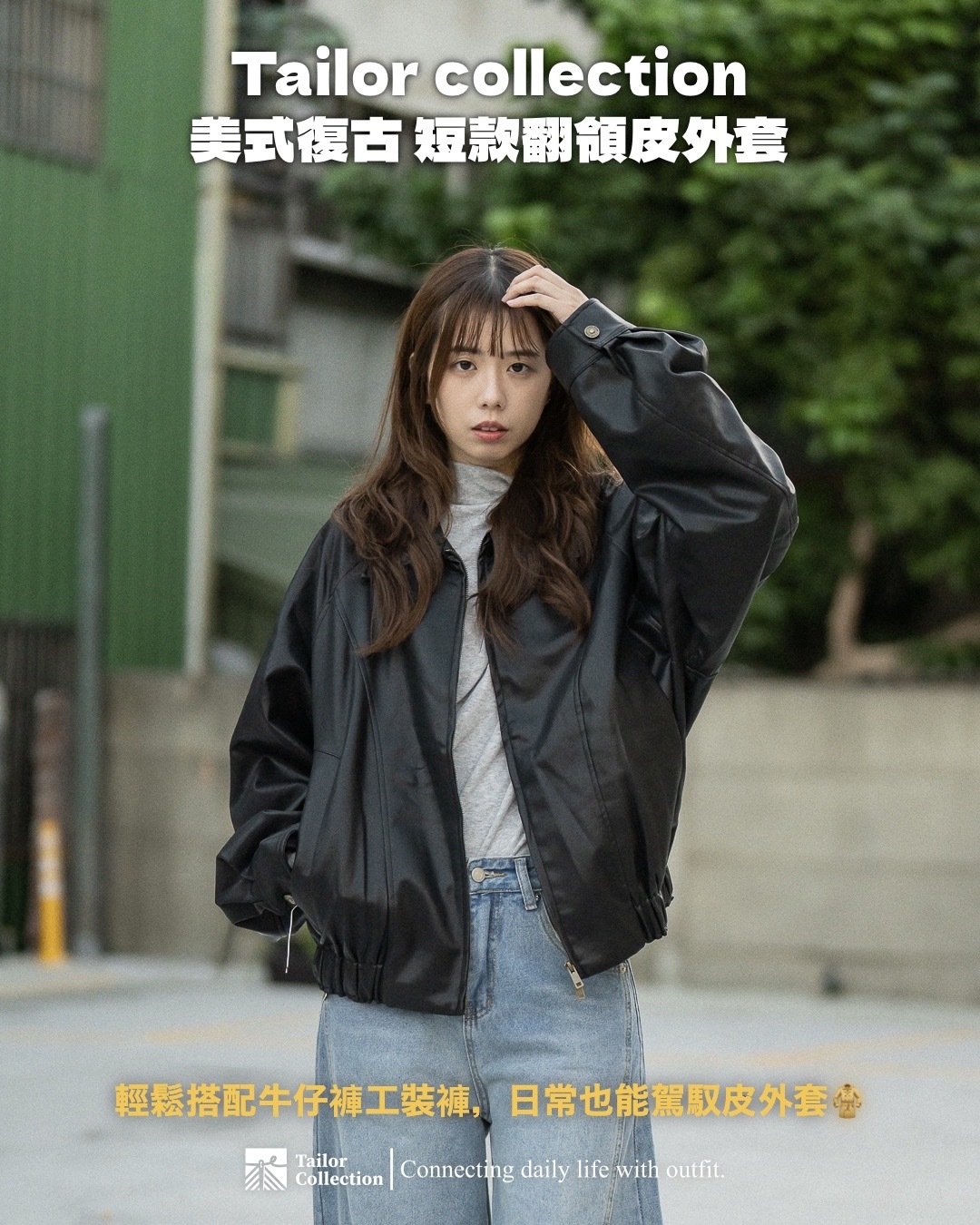 #預購 Tailor collection 美式復古 短款翻領皮外套