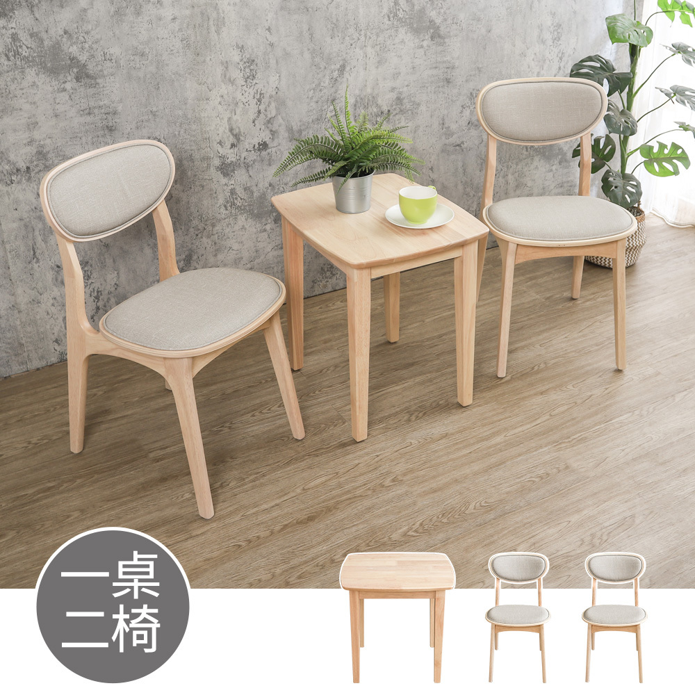 野村1.8尺實木小茶几+貝克斯布紋皮革實木餐椅組合/休閒洽談桌椅組合(一桌二椅)