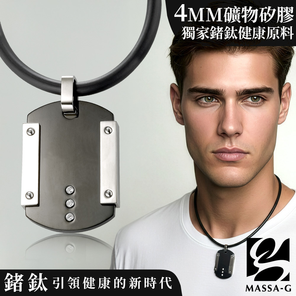 MASSA-G Deco純鈦系列【情定日耳曼】鍺鈦鍊飾