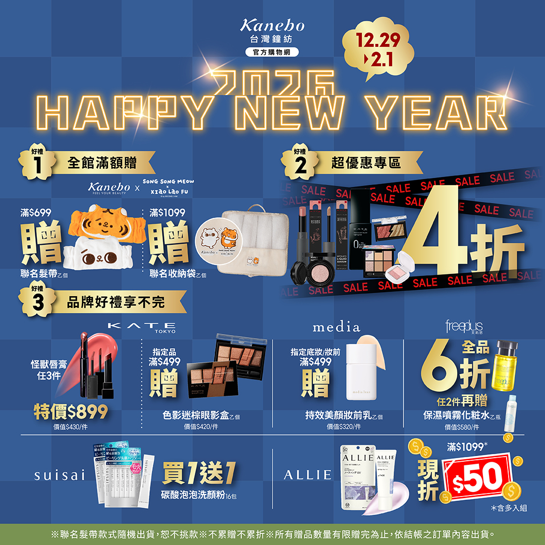 Kanebo台灣鐘紡官方購物網