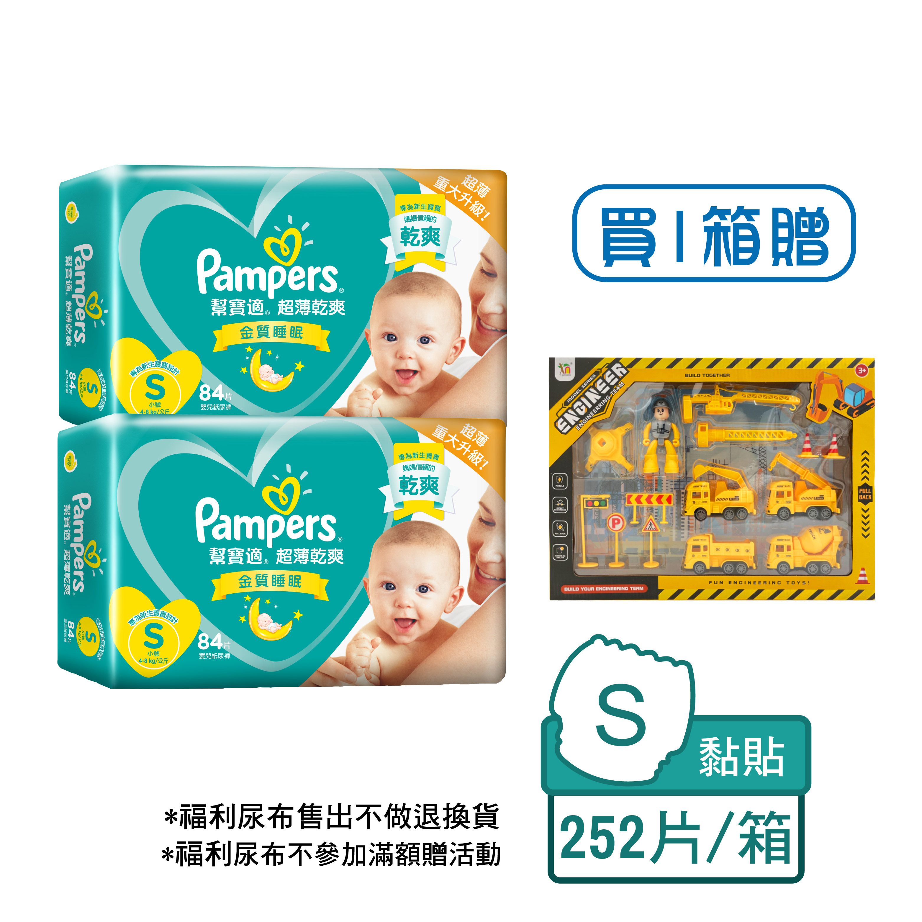 【降價779加碼贈玩具】幫寶適超薄乾爽 嬰兒紙尿褲S號84片*3包/箱裝(非原封箱效期26/03~26/06)