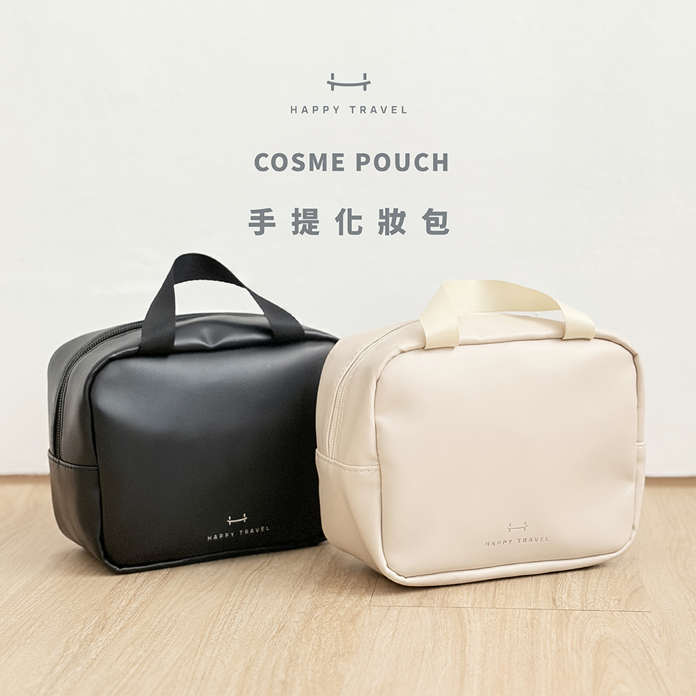 【HAPPY TRAVEL】快樂旅行 手提化妝包(2色可選)