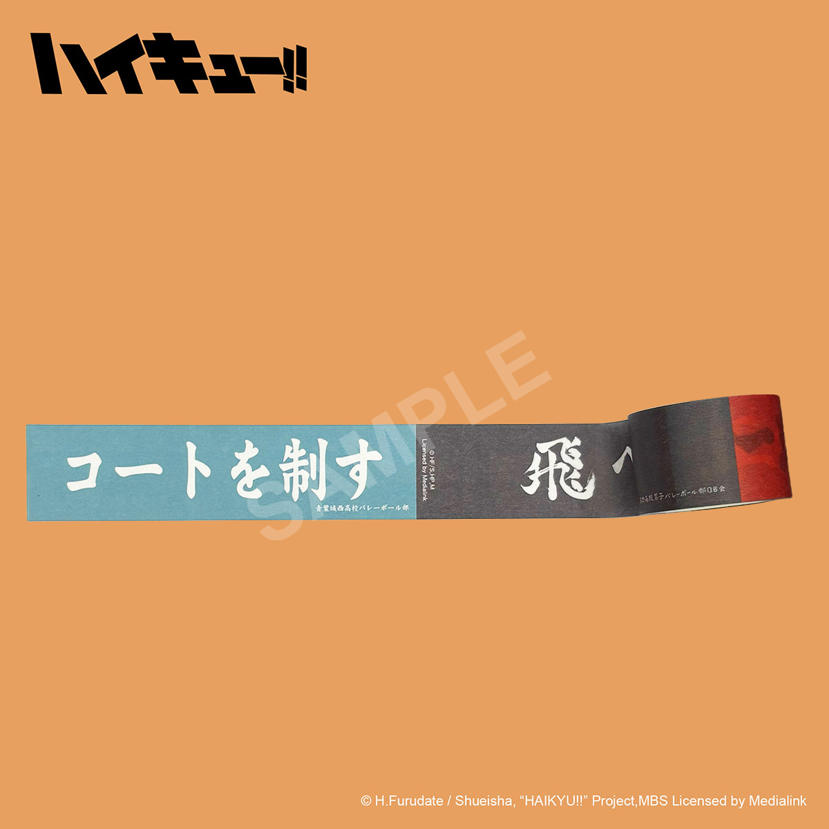 排球少年!!-紙膠帶-標語款