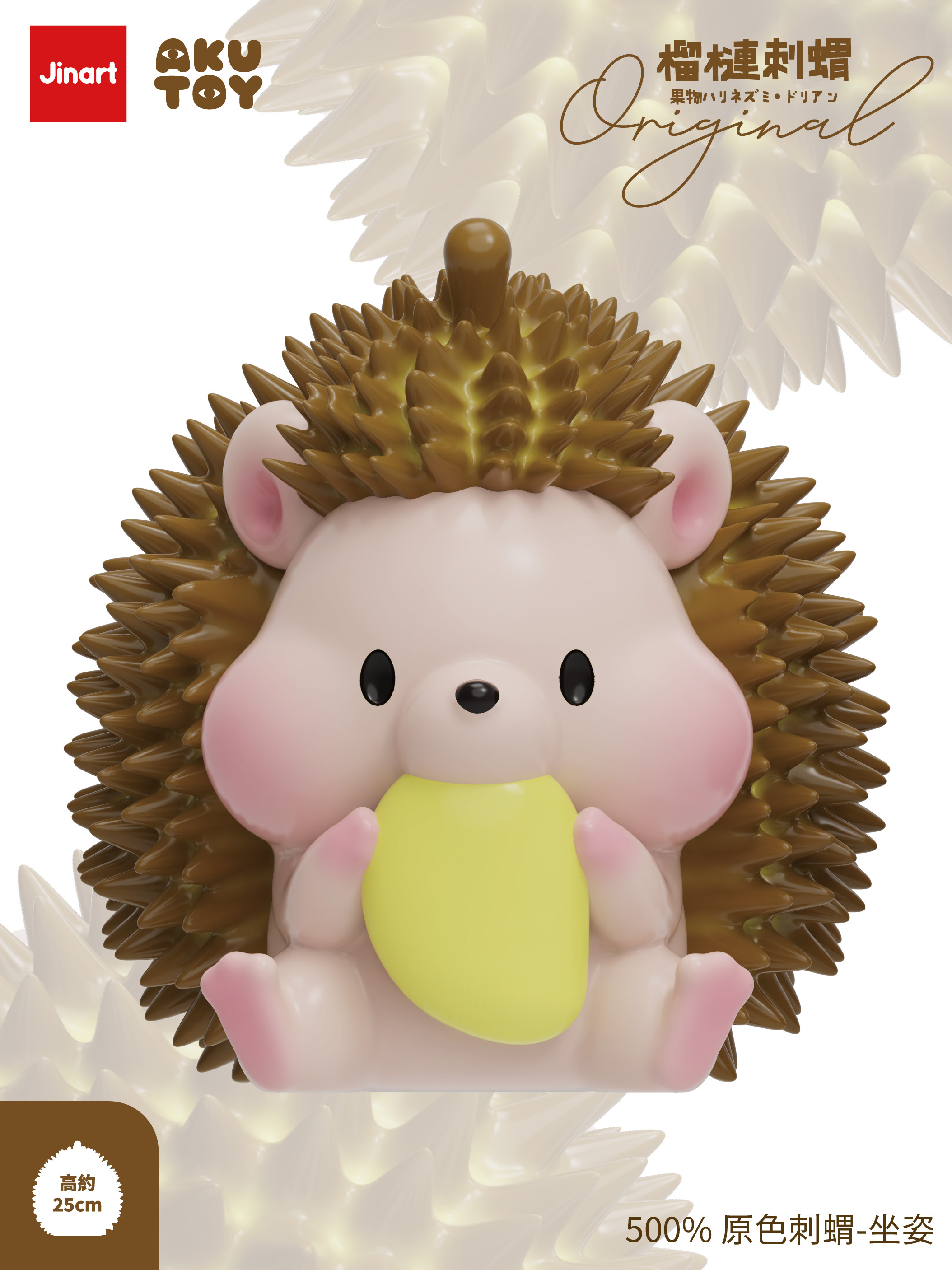 【現貨】坐姿刺蝟25cm-500% “特級”榴槤刺蝟．原色
