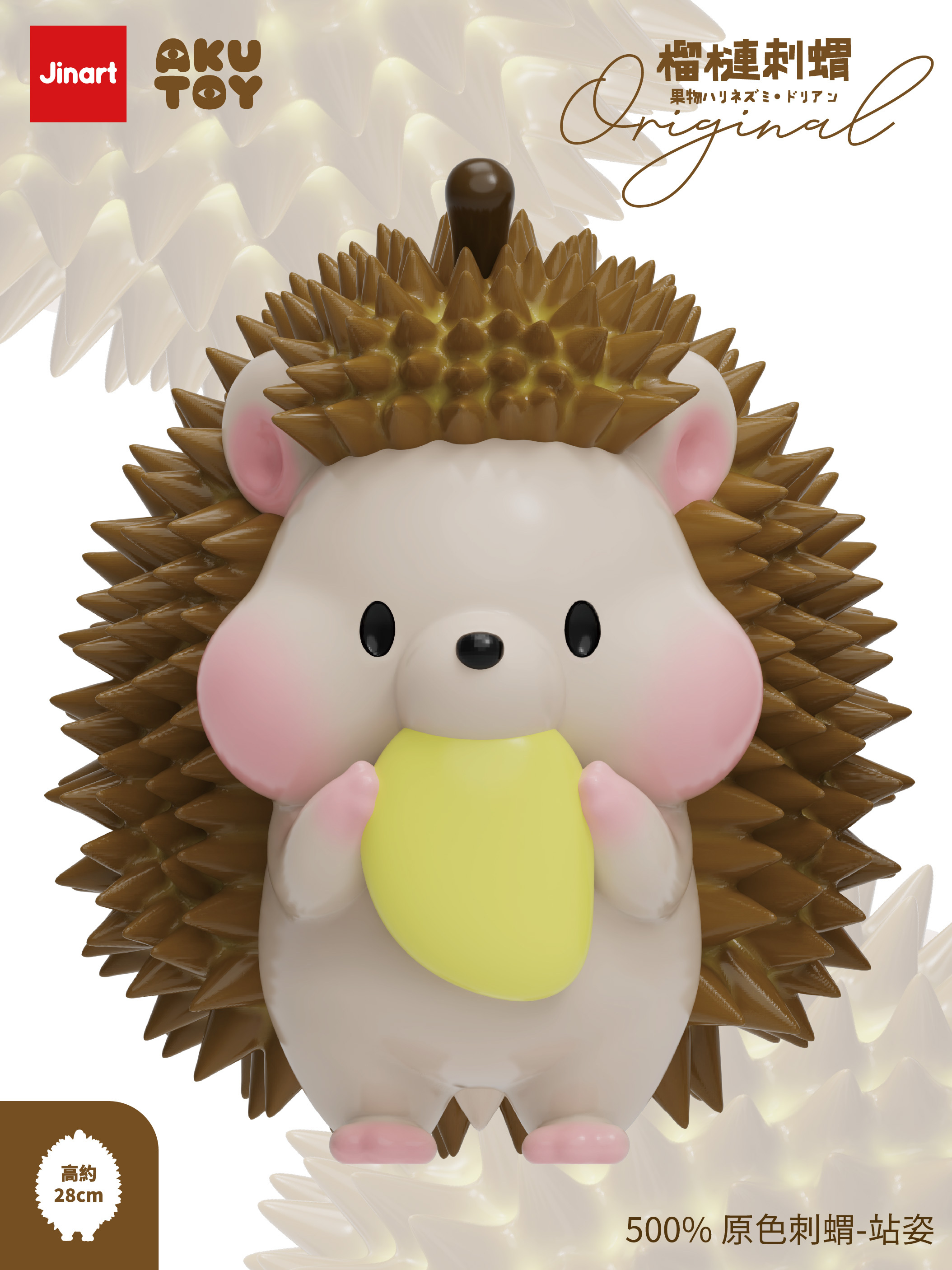 【現貨】站姿刺蝟28cm-500% “特級”榴槤刺蝟．原色