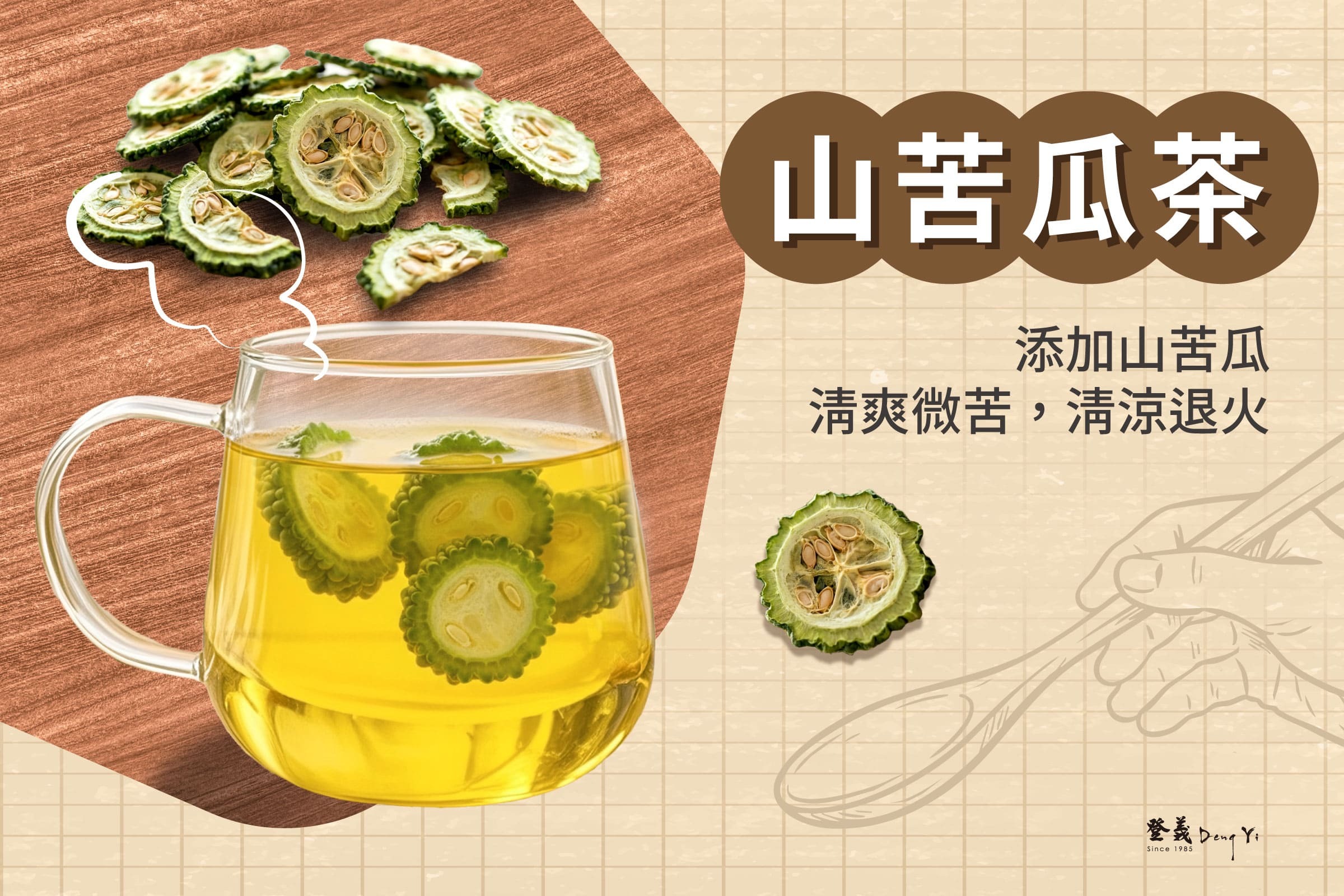 山苦瓜茶與山苦瓜茶功效介紹