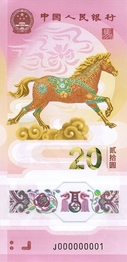 2026年賀歲紀念幣和紀念鈔發行公告