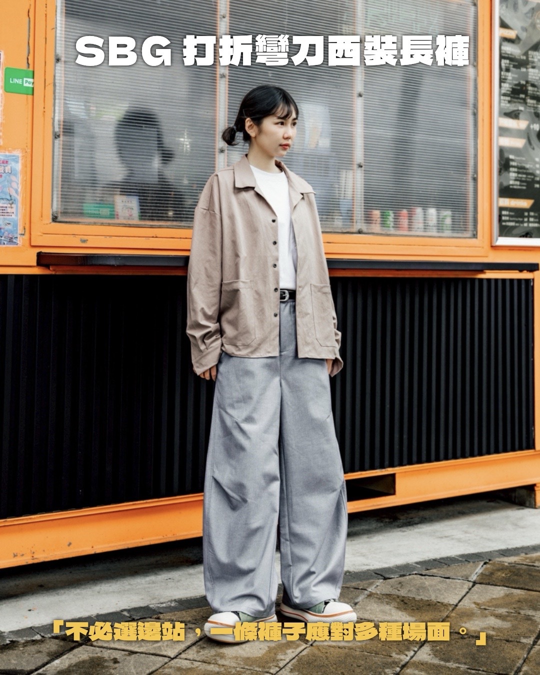 #預購 SBG 打折彎刀西裝長褲 兩色 SB5335