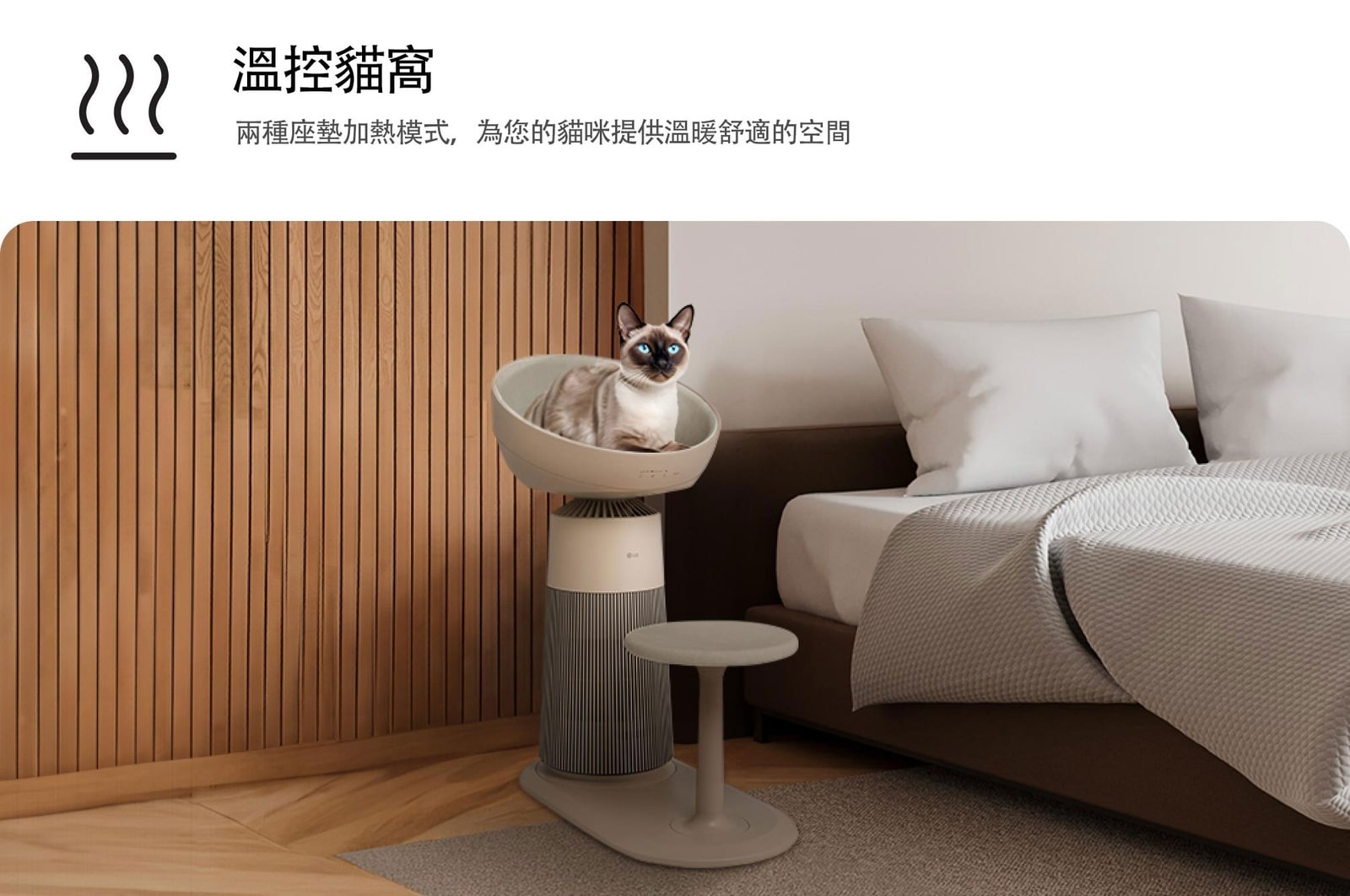 LG AeroCatTower 兩段式溫控加熱貓窩示意，提供 34°C 與 39°C 舒適溫度，守護貓咪健康放鬆肌肉，寵物家庭推薦