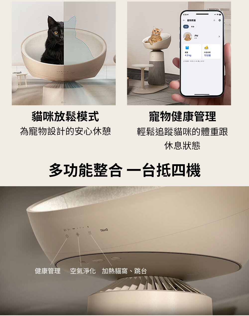 LG PuriCare AeroCatTower 多功能貓空氣清淨機置於北歐風客廳，結合貓跳台與空氣淨化設計，打造寵物家庭推薦的潔淨生活空間｜PettoFund佩托邦獨家優惠 喵太座首選