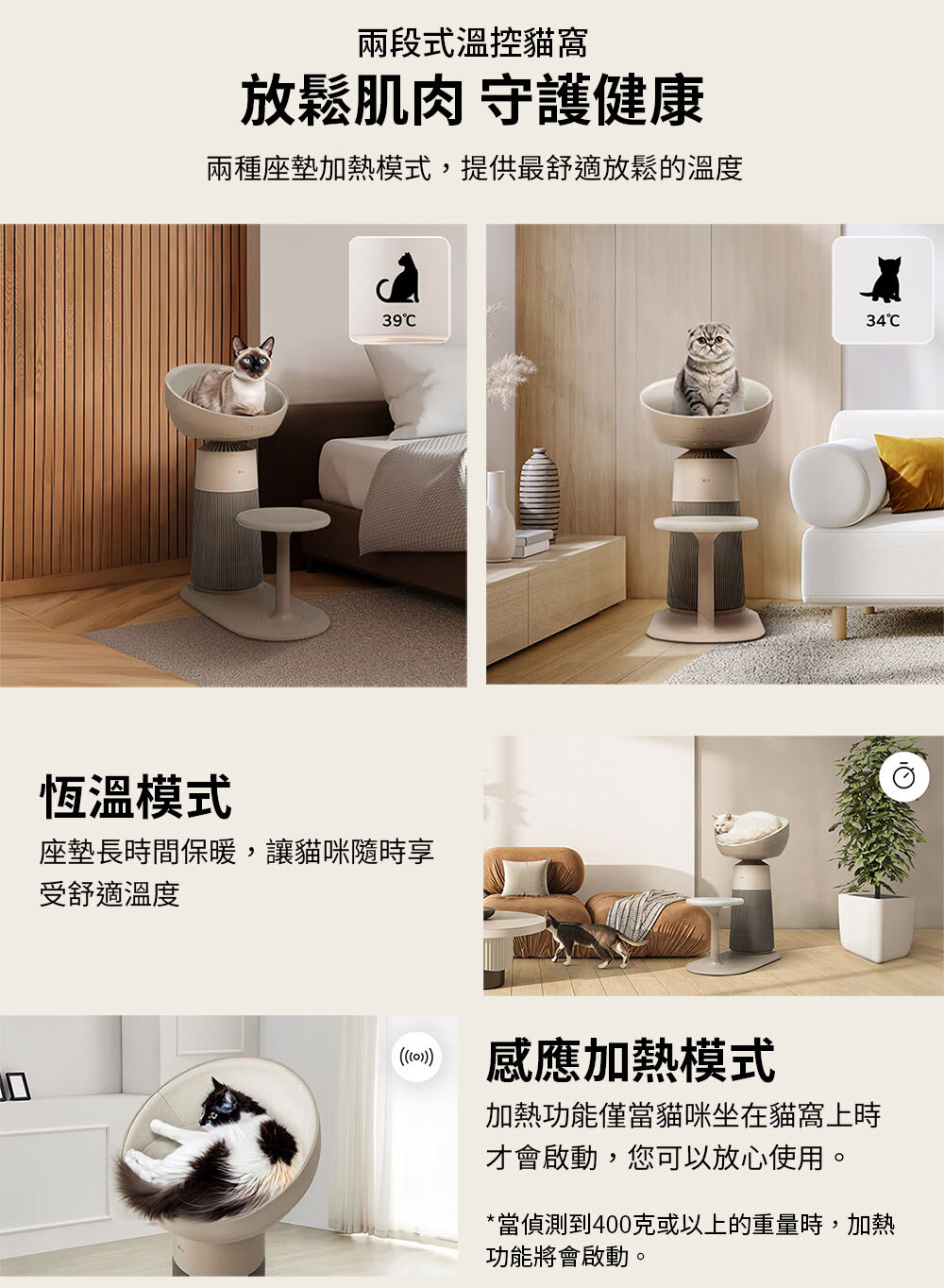 LG AeroCatTower 感應加熱模式，僅在貓咪坐上貓窩時啟動加熱，安全省電設計適合寵物家庭推薦