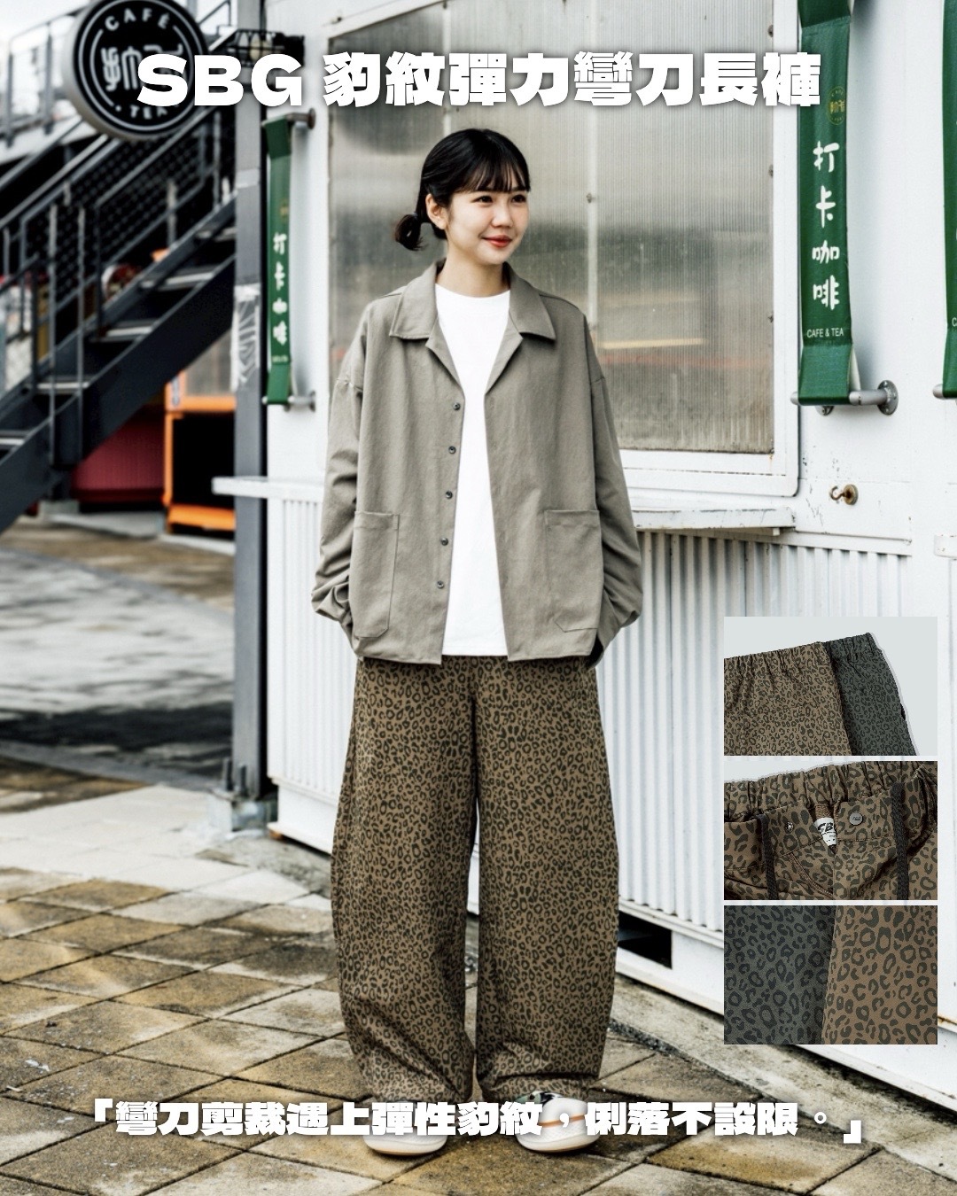 #預購 SBG 豹紋彈力彎刀長褲 兩色 SB8018