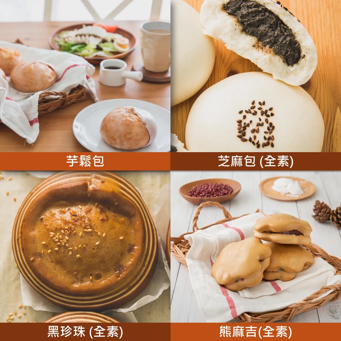 (團購)京采包子(02/05到貨)