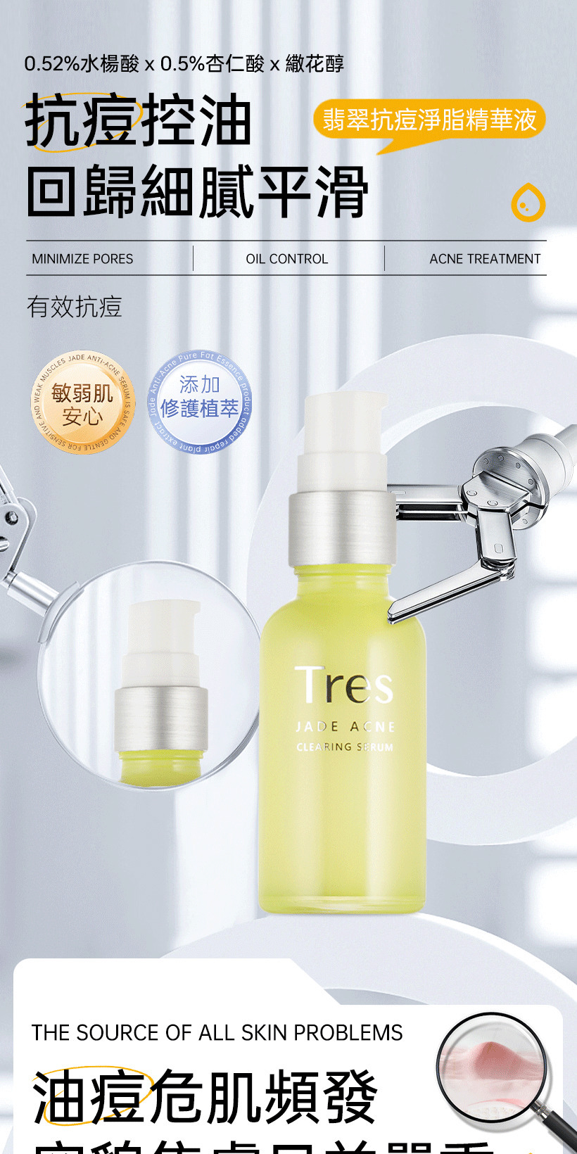 抗痘精華液_痘痘精華_控油精華