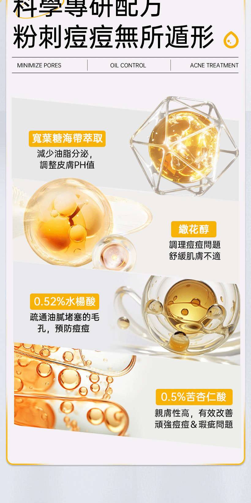 抗痘精華液_痘痘精華_控油精華