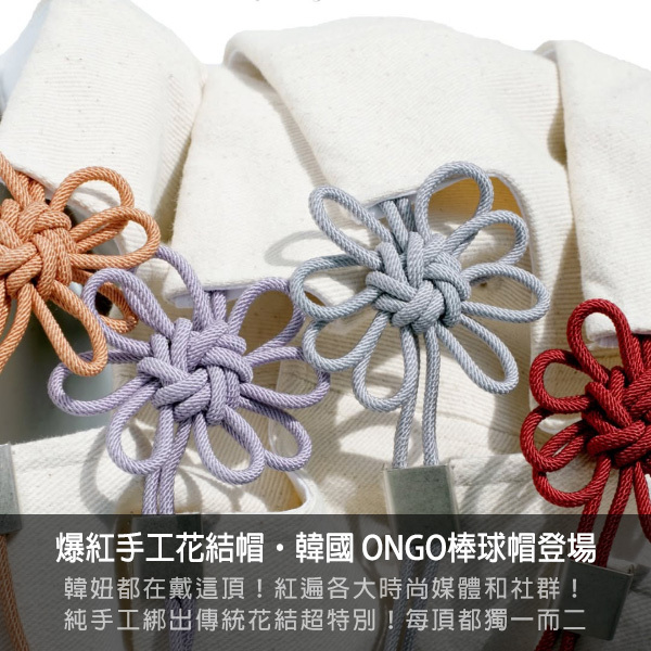 ongo,ongo花結帽,花結棒球帽,棒球帽,老帽,韓妞,穿搭,韓國花結帽