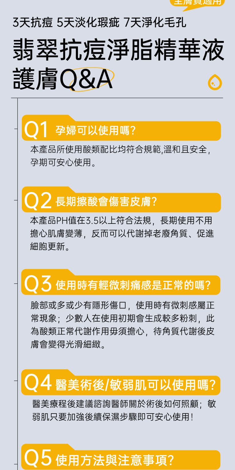 抗痘精華液_痘痘精華_控油精華